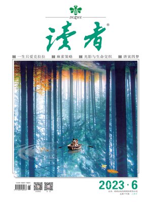 cover image of 《读者》2023年第6期